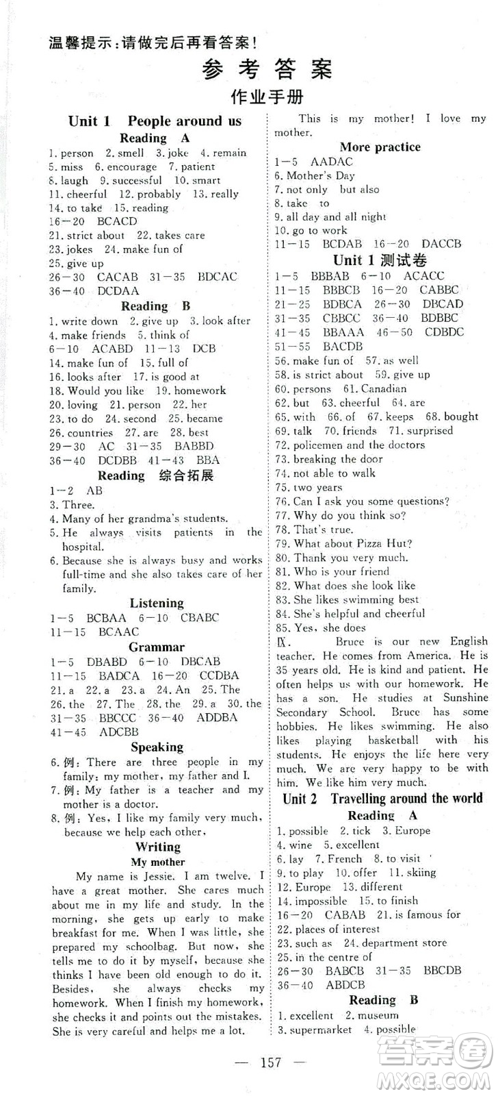 湖北科學(xué)技術(shù)出版社2021年351高效課堂導(dǎo)學(xué)案英語七年級下上海牛津版答案