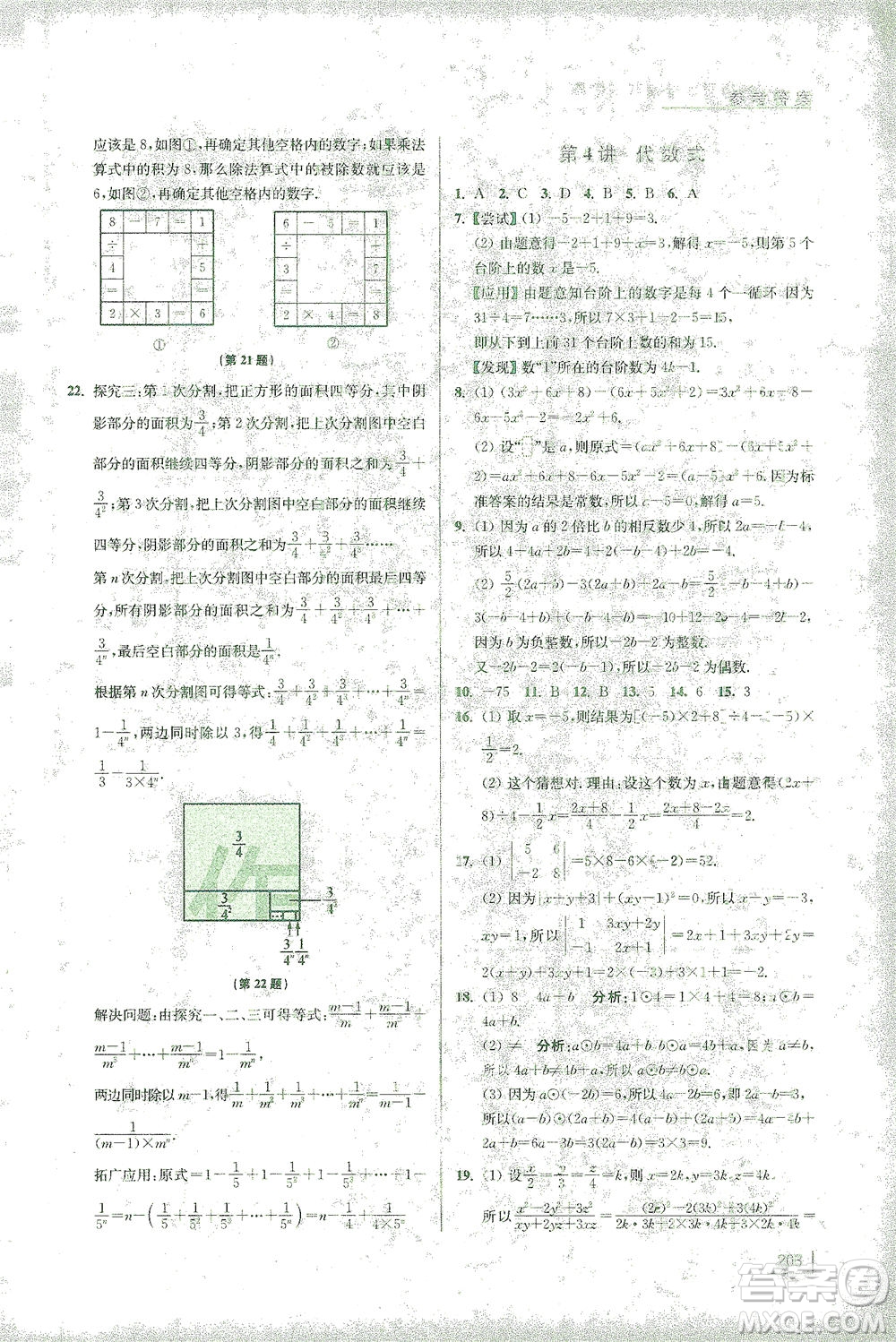 江蘇鳳凰美術(shù)出版社2021拓展思維探究與應(yīng)用七年級數(shù)學(xué)全一冊通用版答案