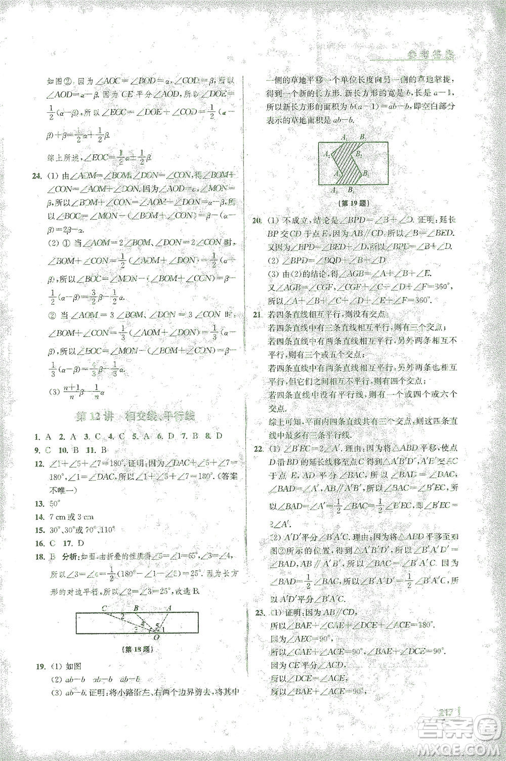 江蘇鳳凰美術(shù)出版社2021拓展思維探究與應(yīng)用七年級數(shù)學(xué)全一冊通用版答案