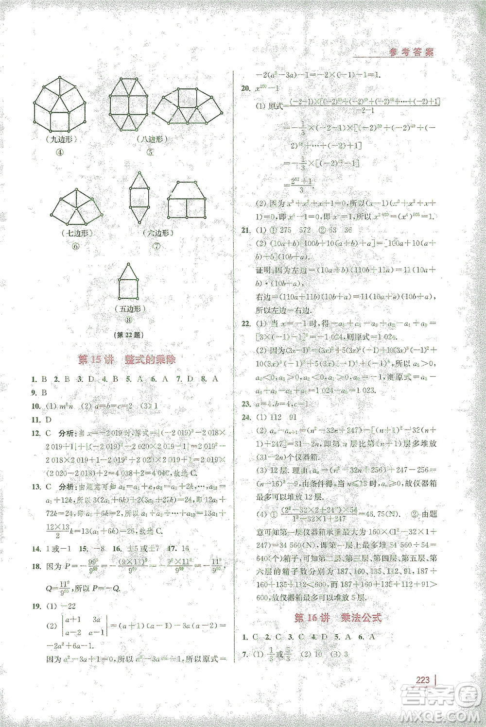 江蘇鳳凰美術(shù)出版社2021拓展思維探究與應(yīng)用七年級數(shù)學(xué)全一冊通用版答案