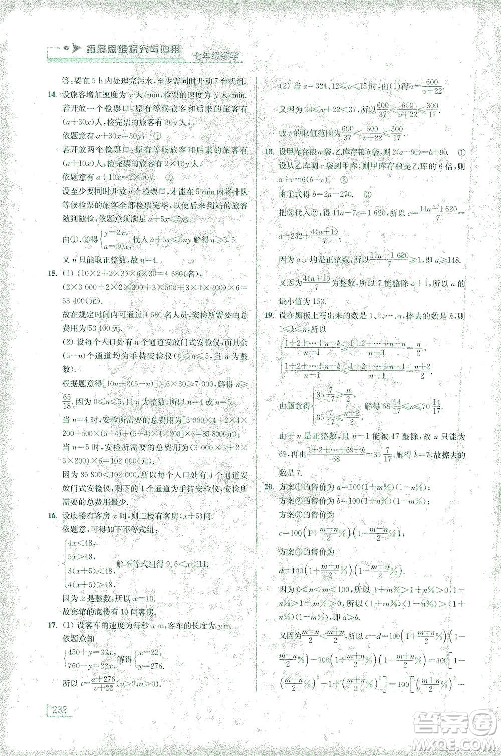 江蘇鳳凰美術(shù)出版社2021拓展思維探究與應(yīng)用七年級數(shù)學(xué)全一冊通用版答案