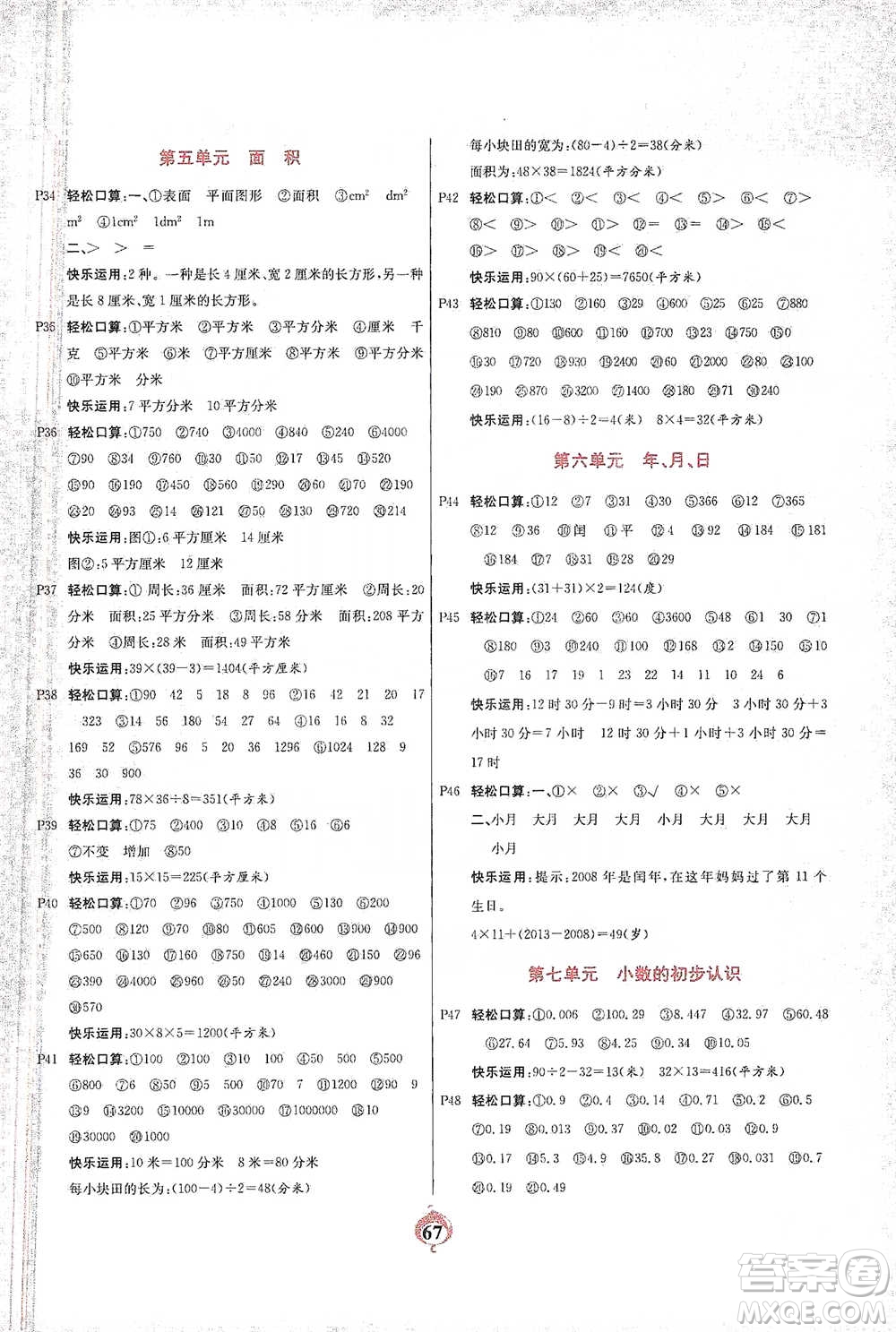 延邊大學出版社2021計算小能手口算心算速算應(yīng)用題三年級下冊人教版參考答案