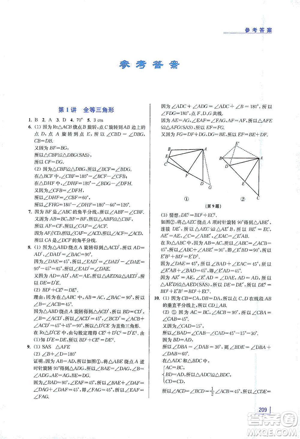 江蘇鳳凰美術出版社2021拓展思維探究與應用八年級數(shù)學全一冊通用版答案