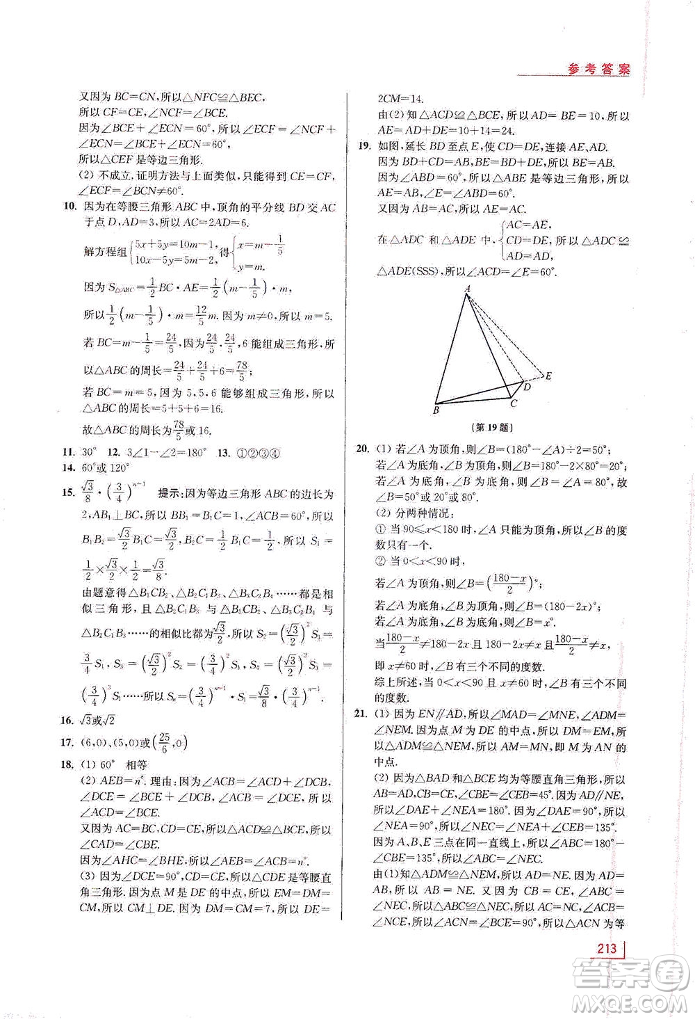 江蘇鳳凰美術出版社2021拓展思維探究與應用八年級數(shù)學全一冊通用版答案