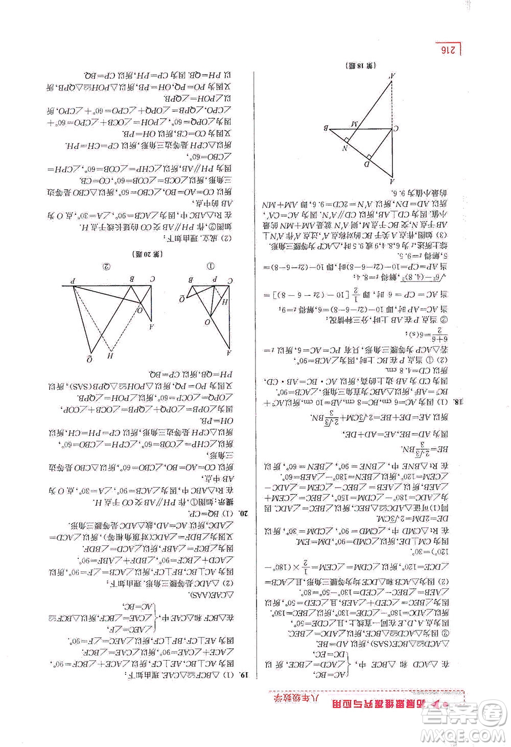 江蘇鳳凰美術出版社2021拓展思維探究與應用八年級數(shù)學全一冊通用版答案