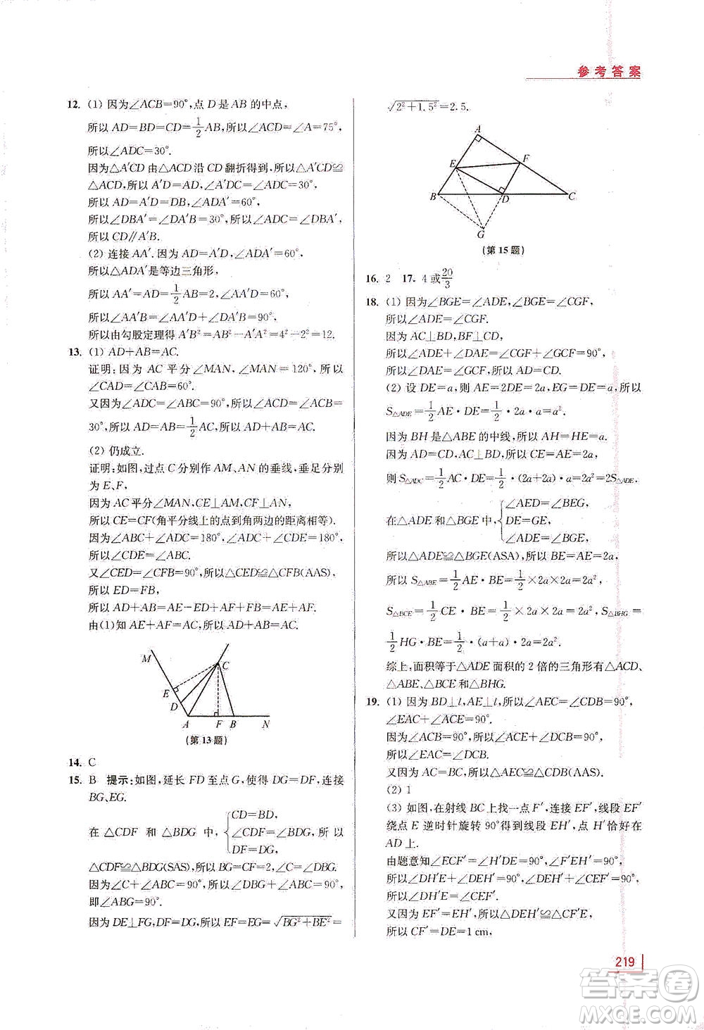 江蘇鳳凰美術出版社2021拓展思維探究與應用八年級數(shù)學全一冊通用版答案