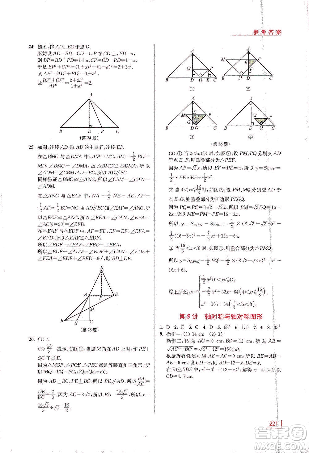 江蘇鳳凰美術出版社2021拓展思維探究與應用八年級數(shù)學全一冊通用版答案