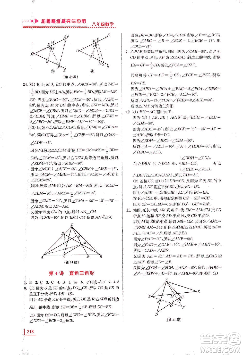 江蘇鳳凰美術出版社2021拓展思維探究與應用八年級數(shù)學全一冊通用版答案