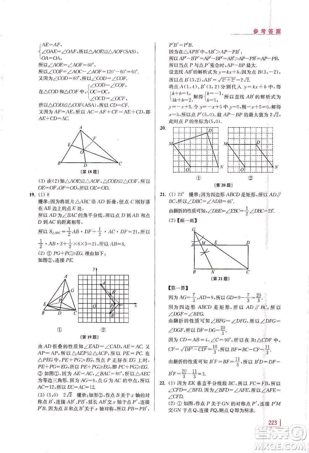 江蘇鳳凰美術出版社2021拓展思維探究與應用八年級數(shù)學全一冊通用版答案