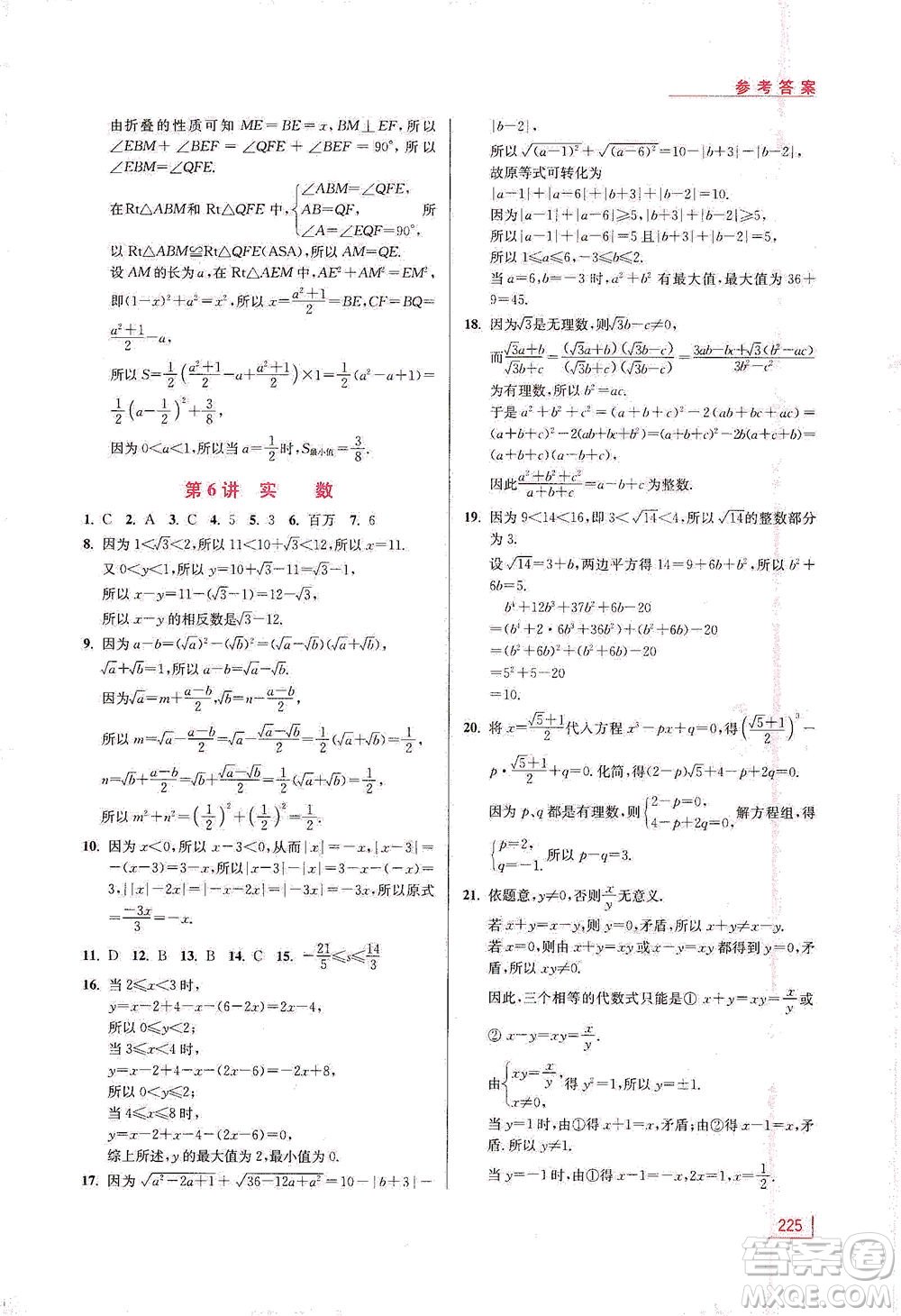 江蘇鳳凰美術出版社2021拓展思維探究與應用八年級數(shù)學全一冊通用版答案