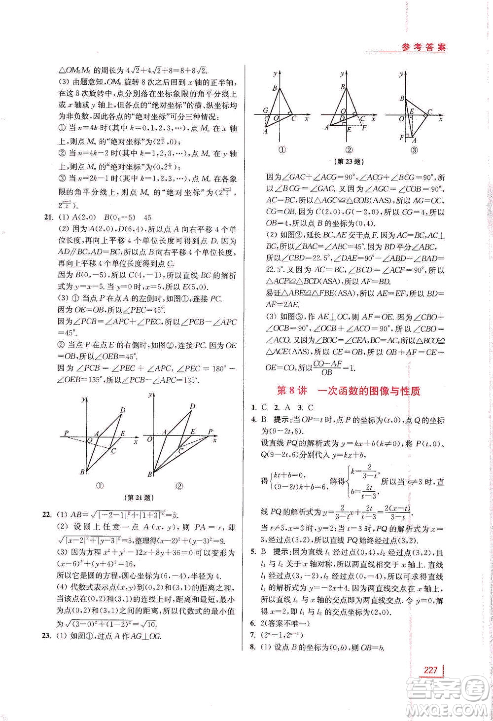 江蘇鳳凰美術出版社2021拓展思維探究與應用八年級數(shù)學全一冊通用版答案