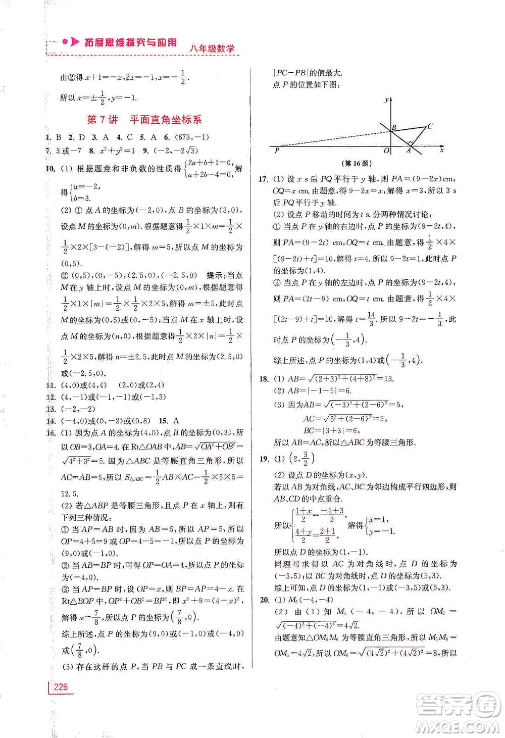 江蘇鳳凰美術出版社2021拓展思維探究與應用八年級數(shù)學全一冊通用版答案