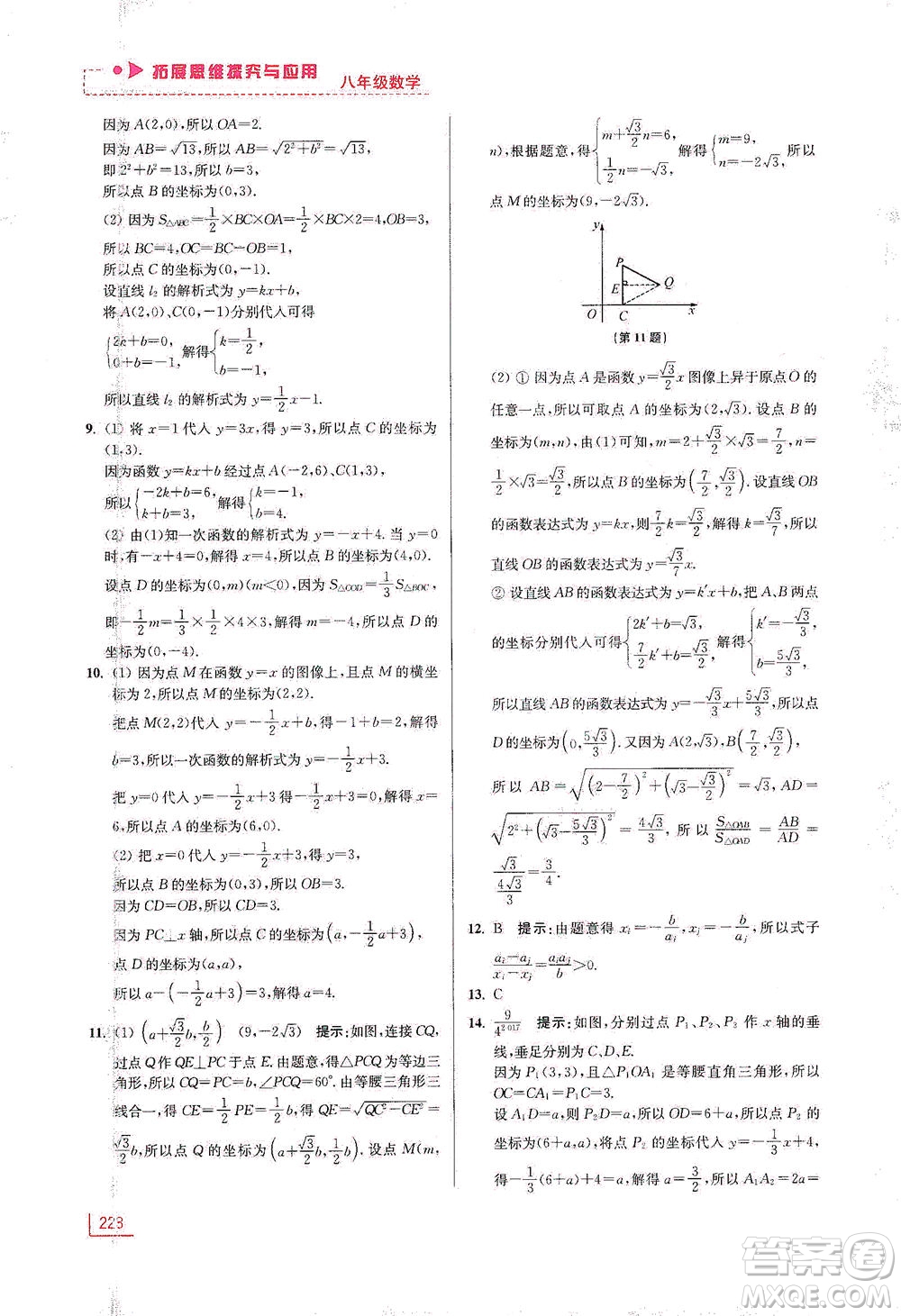 江蘇鳳凰美術出版社2021拓展思維探究與應用八年級數(shù)學全一冊通用版答案