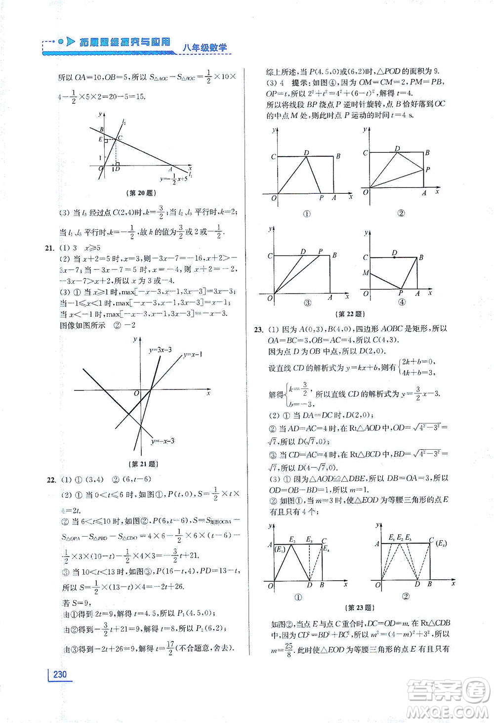 江蘇鳳凰美術出版社2021拓展思維探究與應用八年級數(shù)學全一冊通用版答案