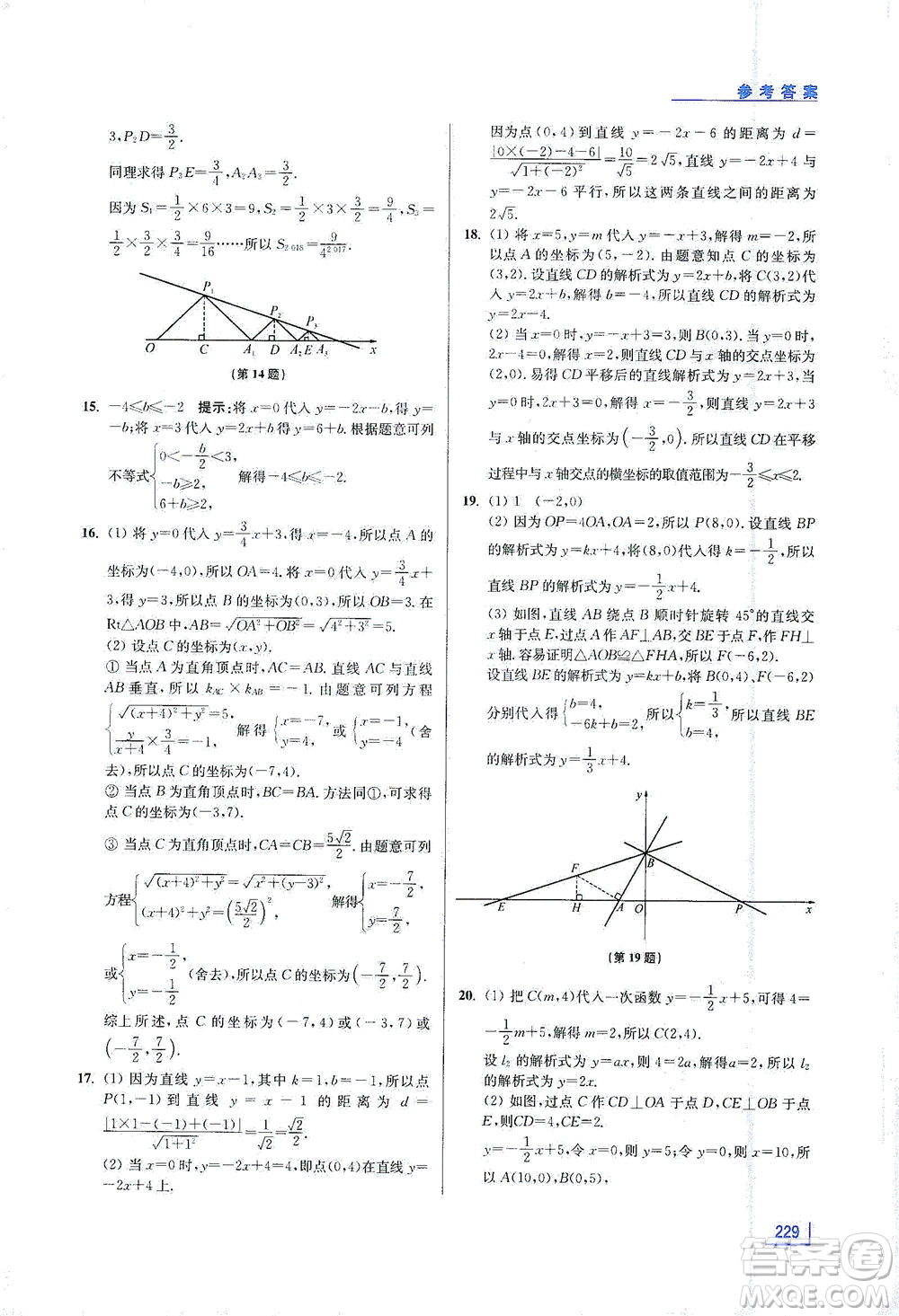 江蘇鳳凰美術出版社2021拓展思維探究與應用八年級數(shù)學全一冊通用版答案