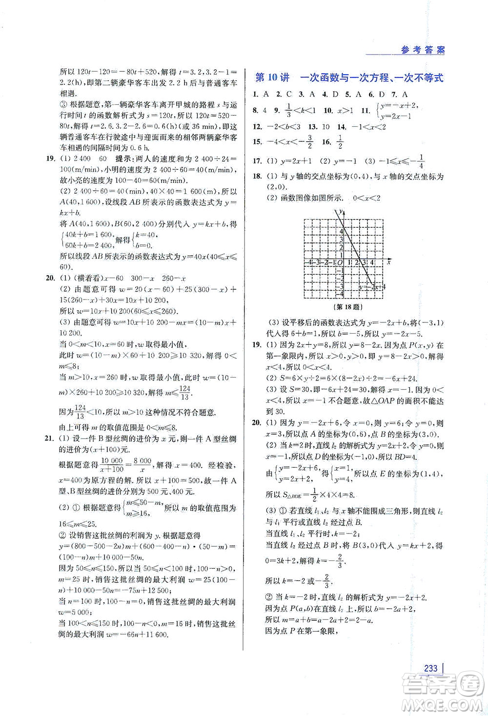 江蘇鳳凰美術出版社2021拓展思維探究與應用八年級數(shù)學全一冊通用版答案