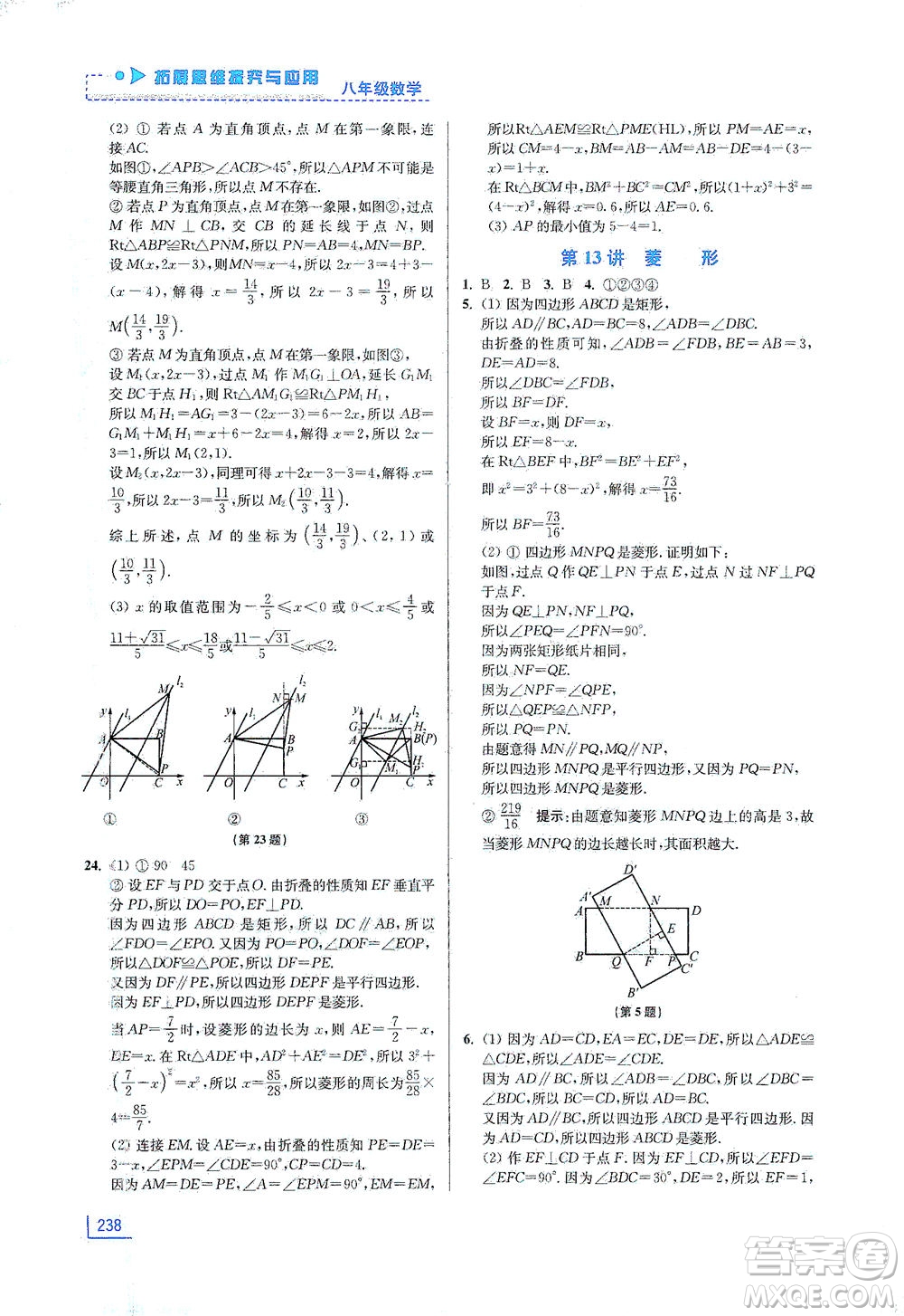 江蘇鳳凰美術出版社2021拓展思維探究與應用八年級數(shù)學全一冊通用版答案