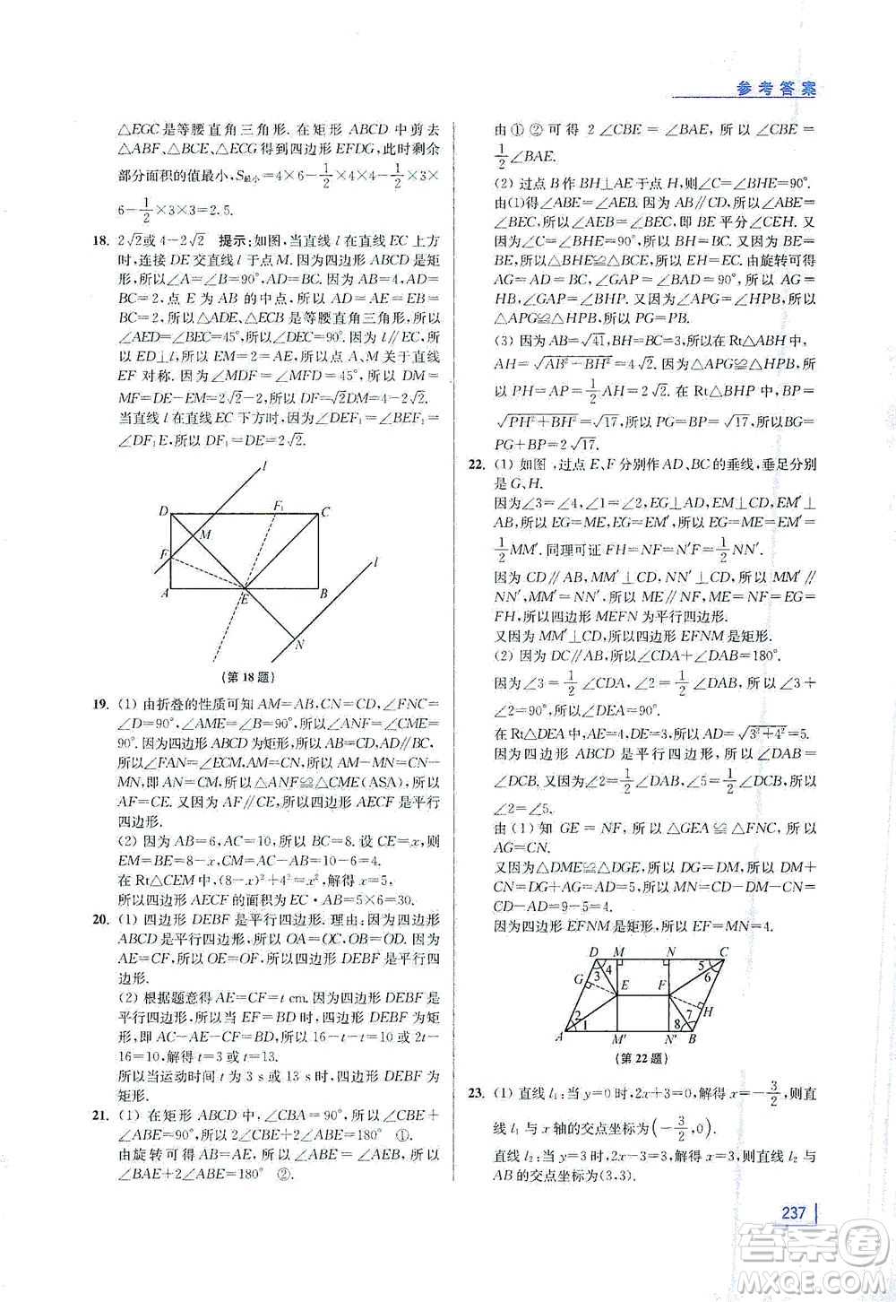 江蘇鳳凰美術出版社2021拓展思維探究與應用八年級數(shù)學全一冊通用版答案