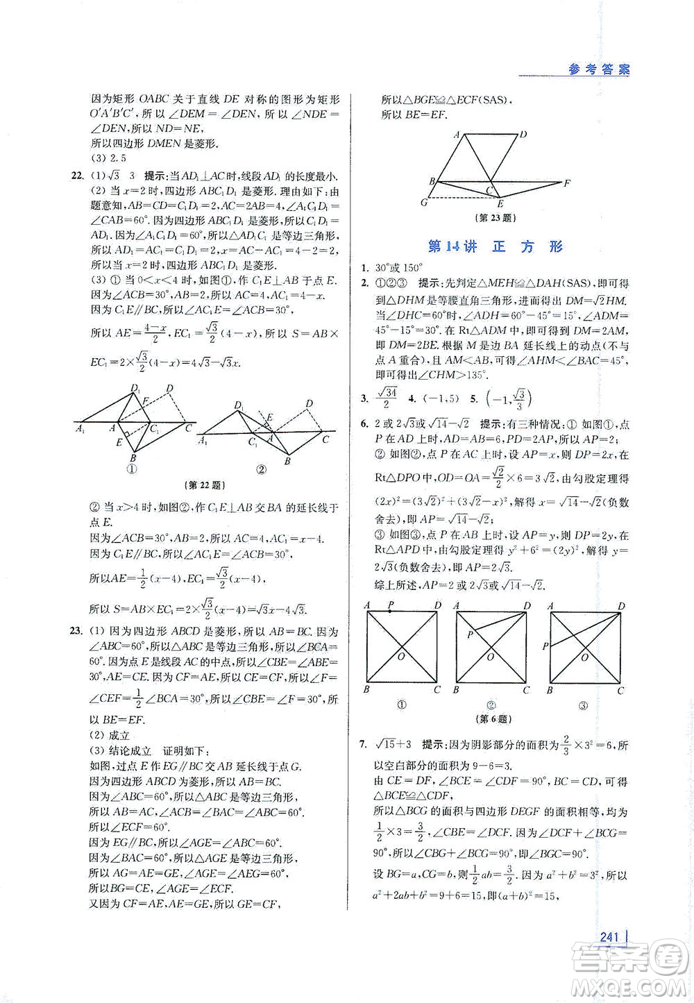 江蘇鳳凰美術出版社2021拓展思維探究與應用八年級數(shù)學全一冊通用版答案