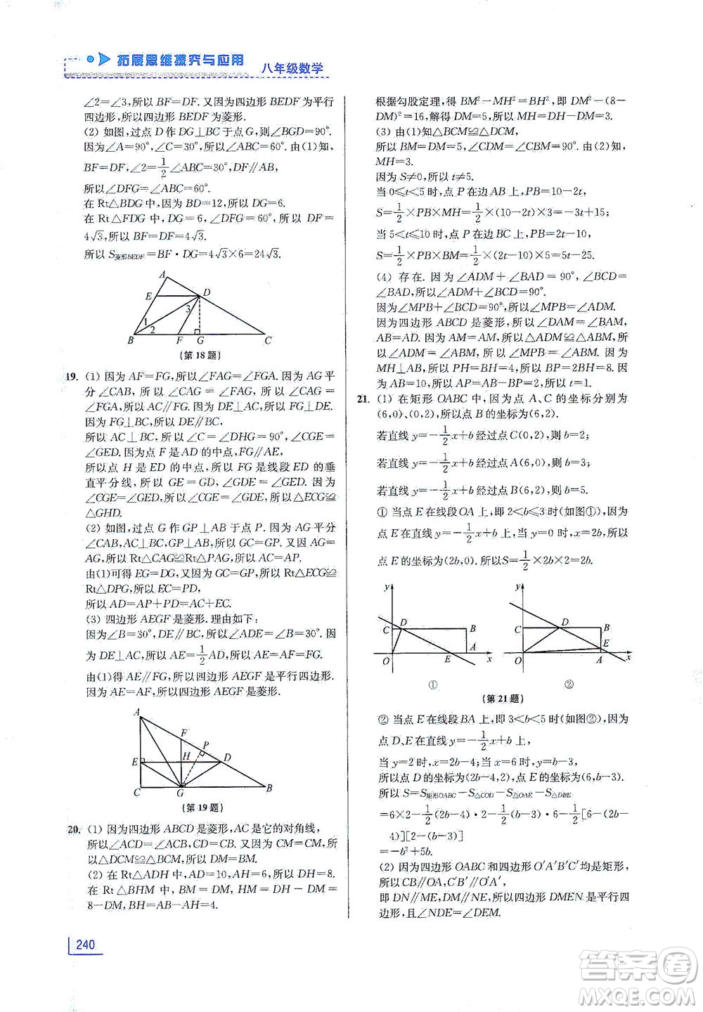 江蘇鳳凰美術出版社2021拓展思維探究與應用八年級數(shù)學全一冊通用版答案