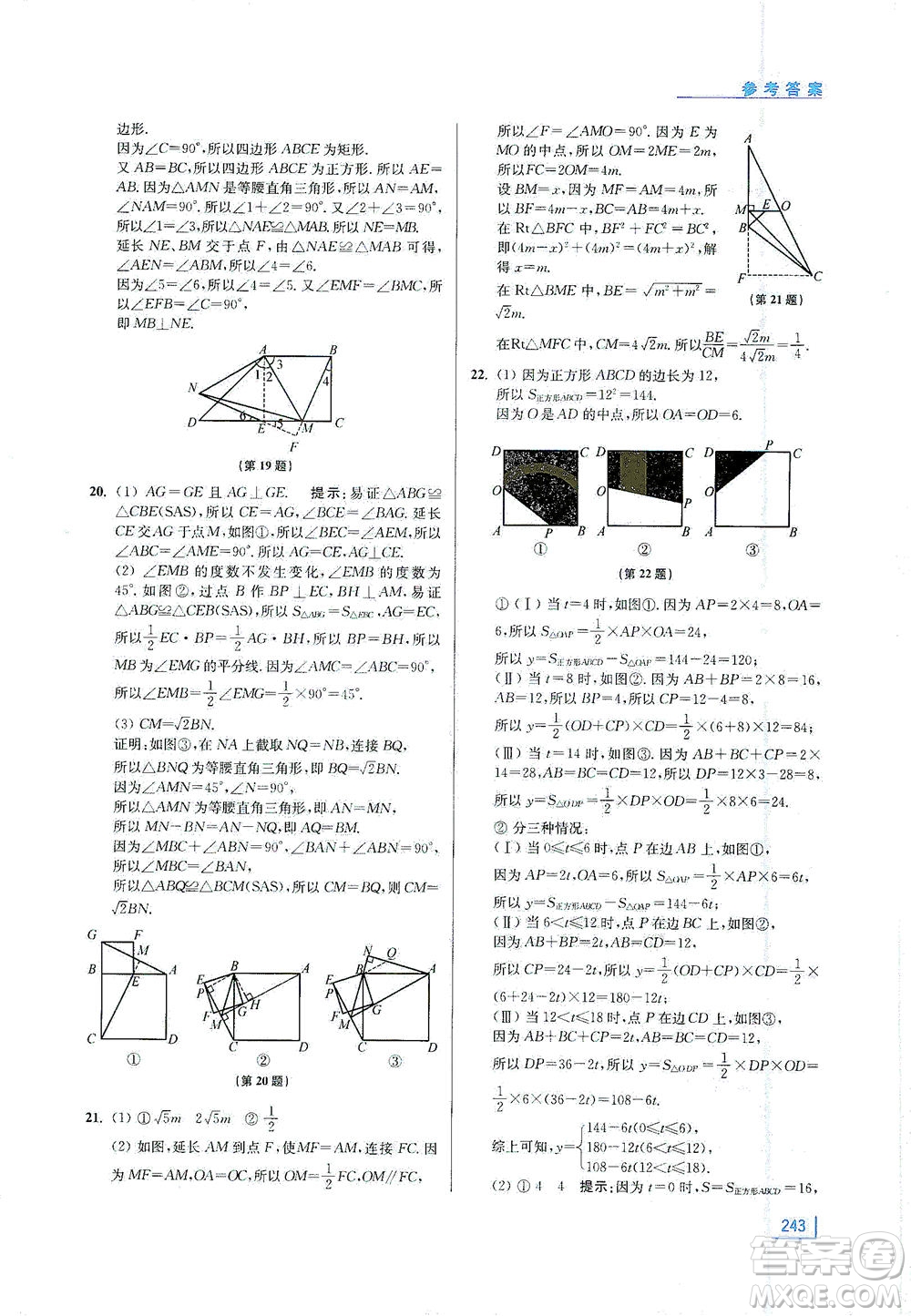 江蘇鳳凰美術出版社2021拓展思維探究與應用八年級數(shù)學全一冊通用版答案