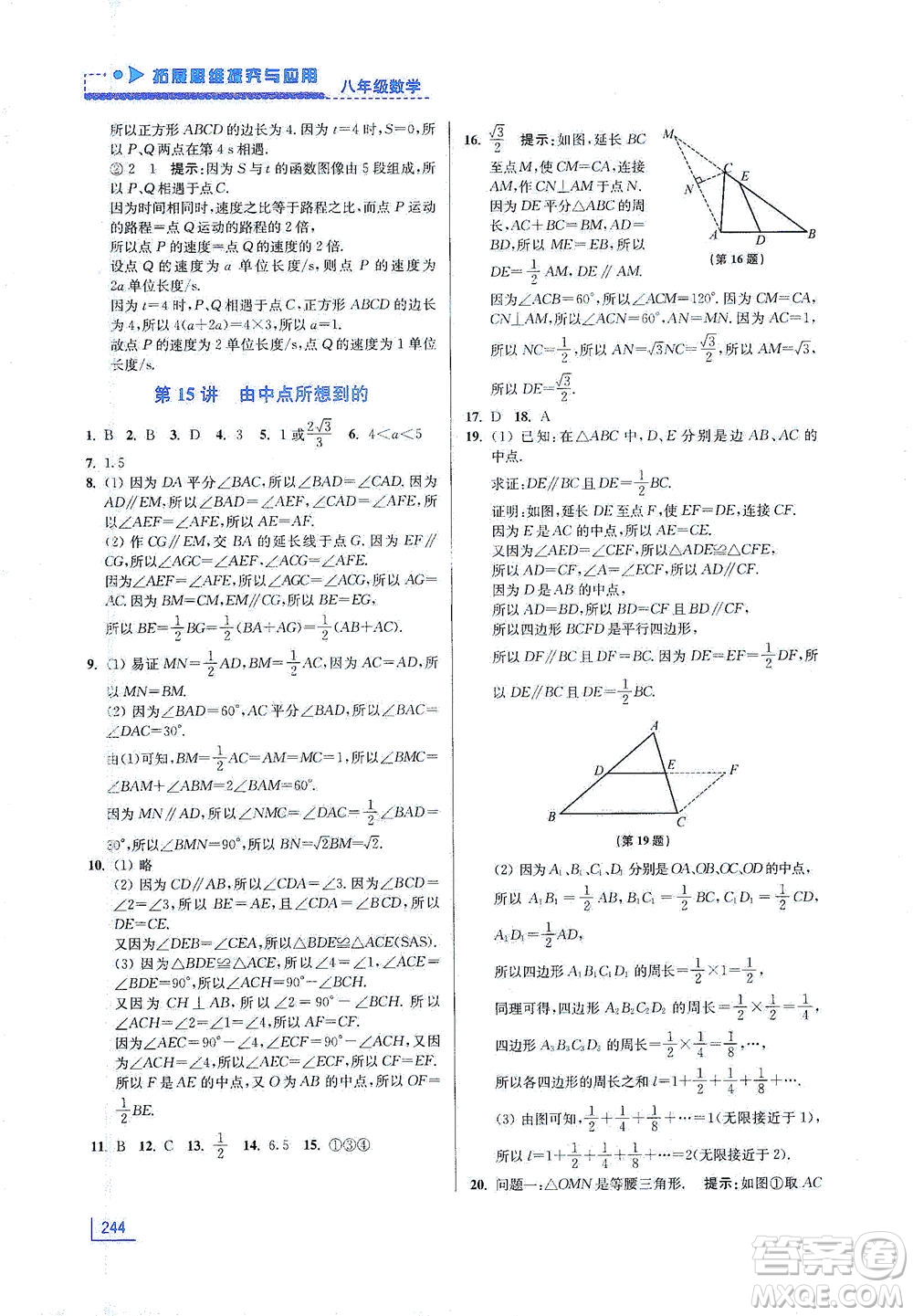 江蘇鳳凰美術出版社2021拓展思維探究與應用八年級數(shù)學全一冊通用版答案