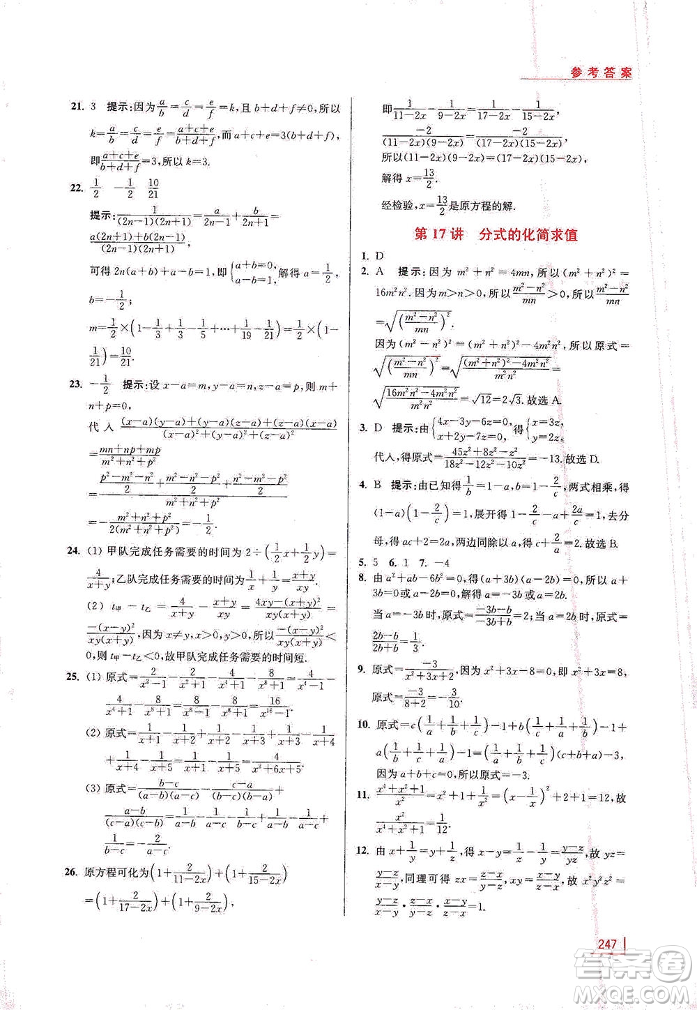 江蘇鳳凰美術出版社2021拓展思維探究與應用八年級數(shù)學全一冊通用版答案