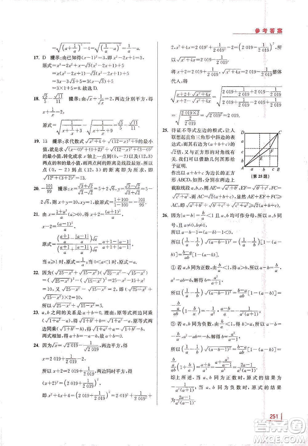 江蘇鳳凰美術出版社2021拓展思維探究與應用八年級數(shù)學全一冊通用版答案