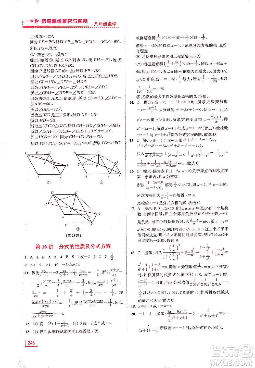 江蘇鳳凰美術出版社2021拓展思維探究與應用八年級數(shù)學全一冊通用版答案