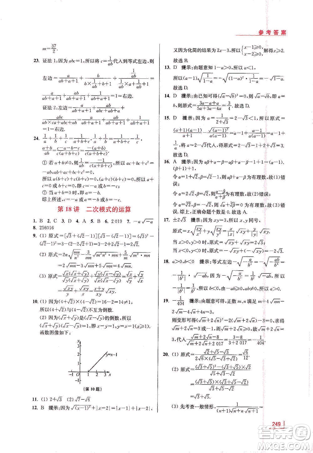 江蘇鳳凰美術出版社2021拓展思維探究與應用八年級數(shù)學全一冊通用版答案