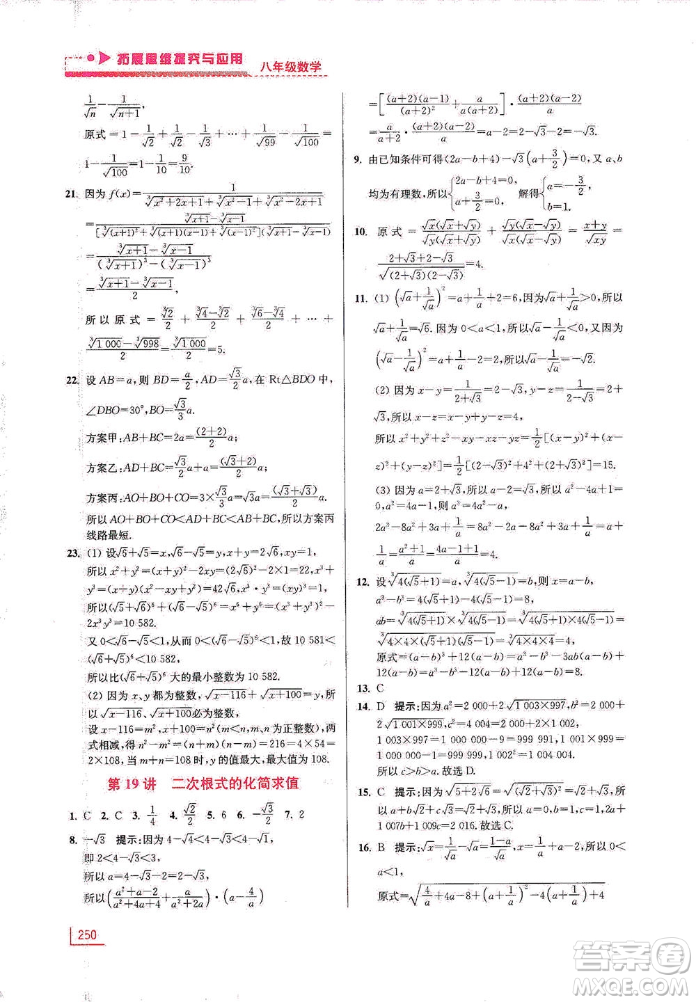 江蘇鳳凰美術出版社2021拓展思維探究與應用八年級數(shù)學全一冊通用版答案