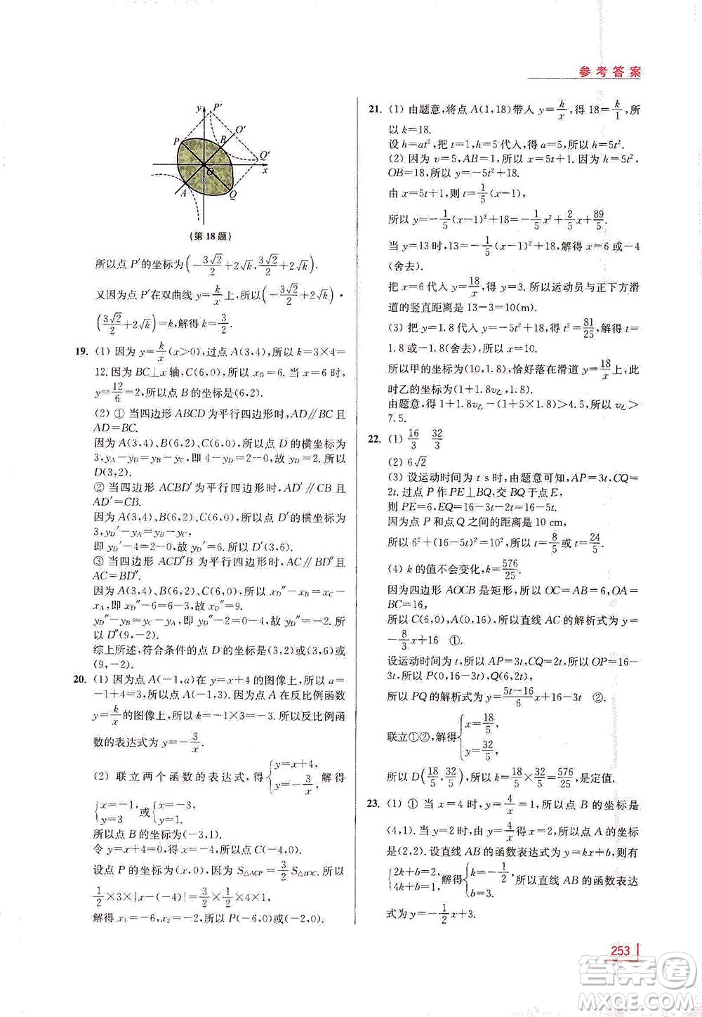 江蘇鳳凰美術出版社2021拓展思維探究與應用八年級數(shù)學全一冊通用版答案