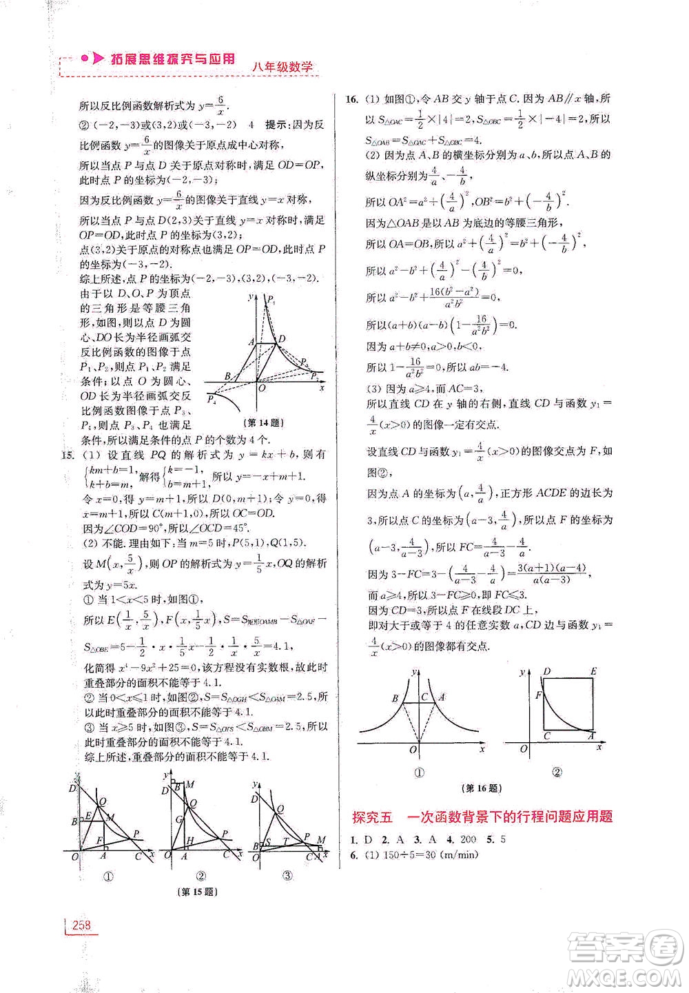 江蘇鳳凰美術出版社2021拓展思維探究與應用八年級數(shù)學全一冊通用版答案