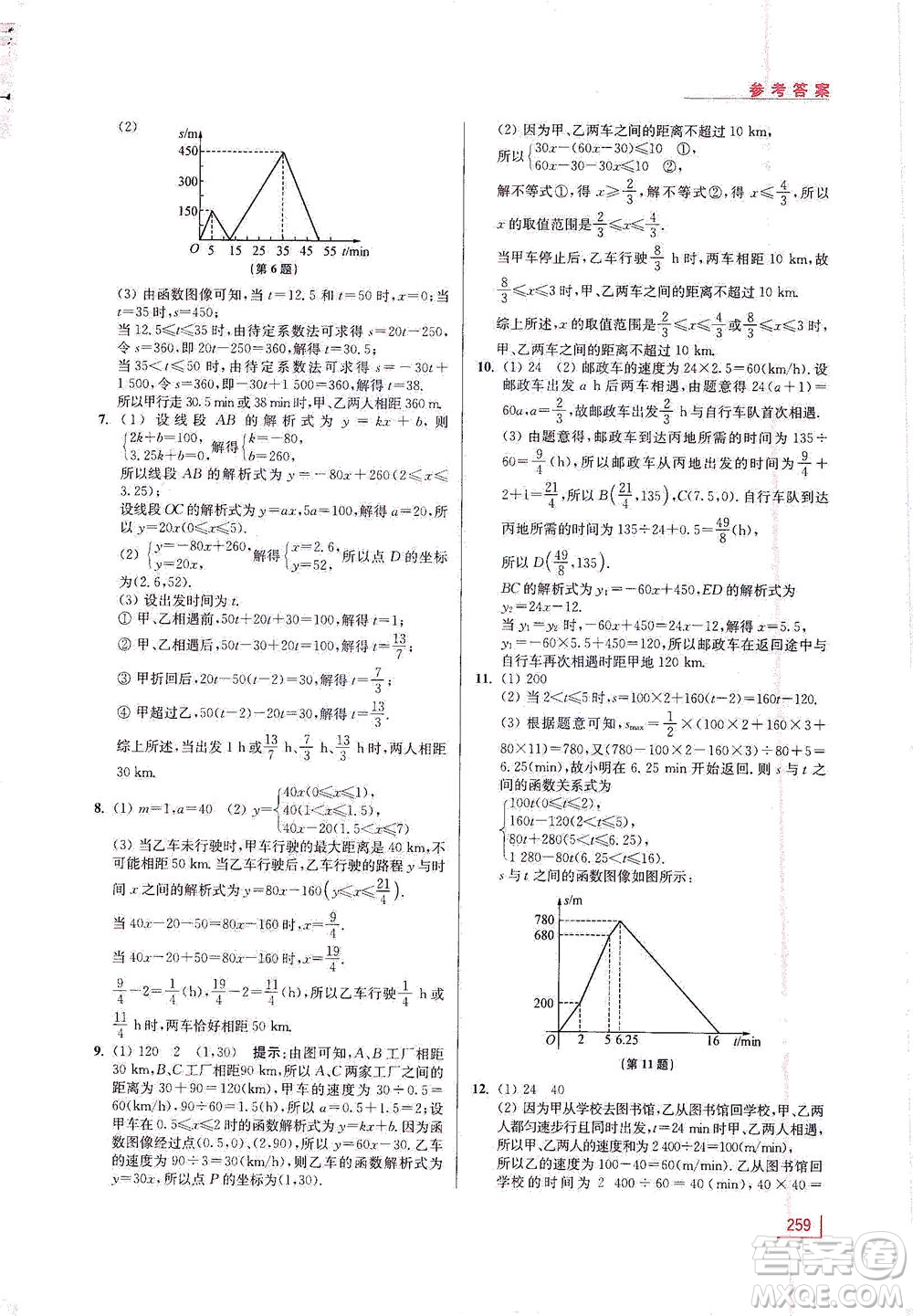 江蘇鳳凰美術出版社2021拓展思維探究與應用八年級數(shù)學全一冊通用版答案