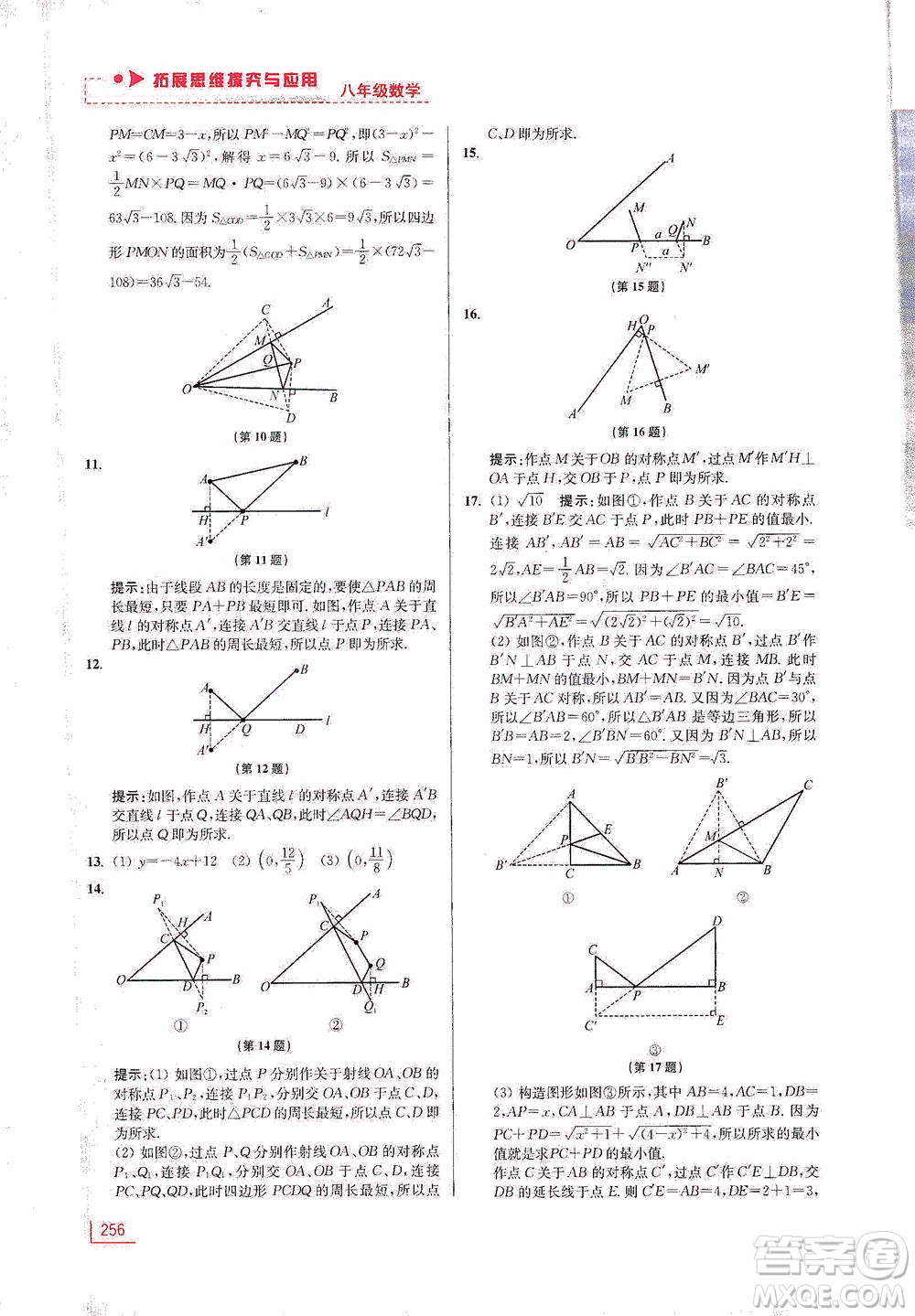 江蘇鳳凰美術出版社2021拓展思維探究與應用八年級數(shù)學全一冊通用版答案