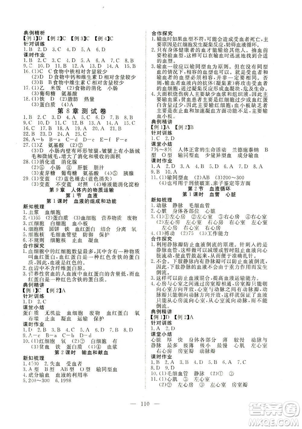 湖北科學技術出版社2021年351高效課堂導學案生物七年級下北師版答案