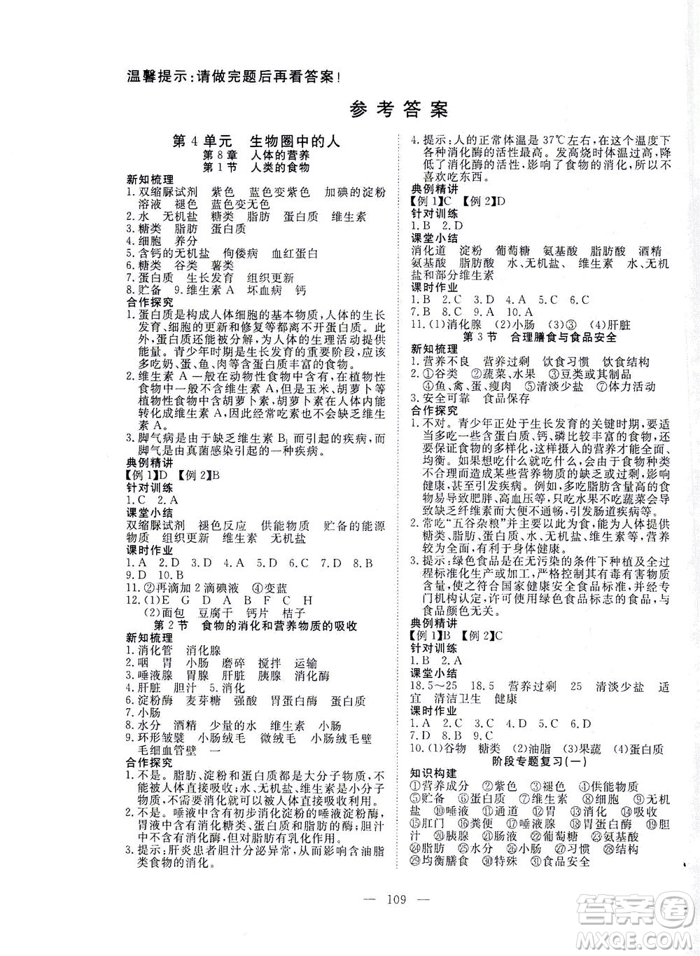 湖北科學技術出版社2021年351高效課堂導學案生物七年級下北師版答案