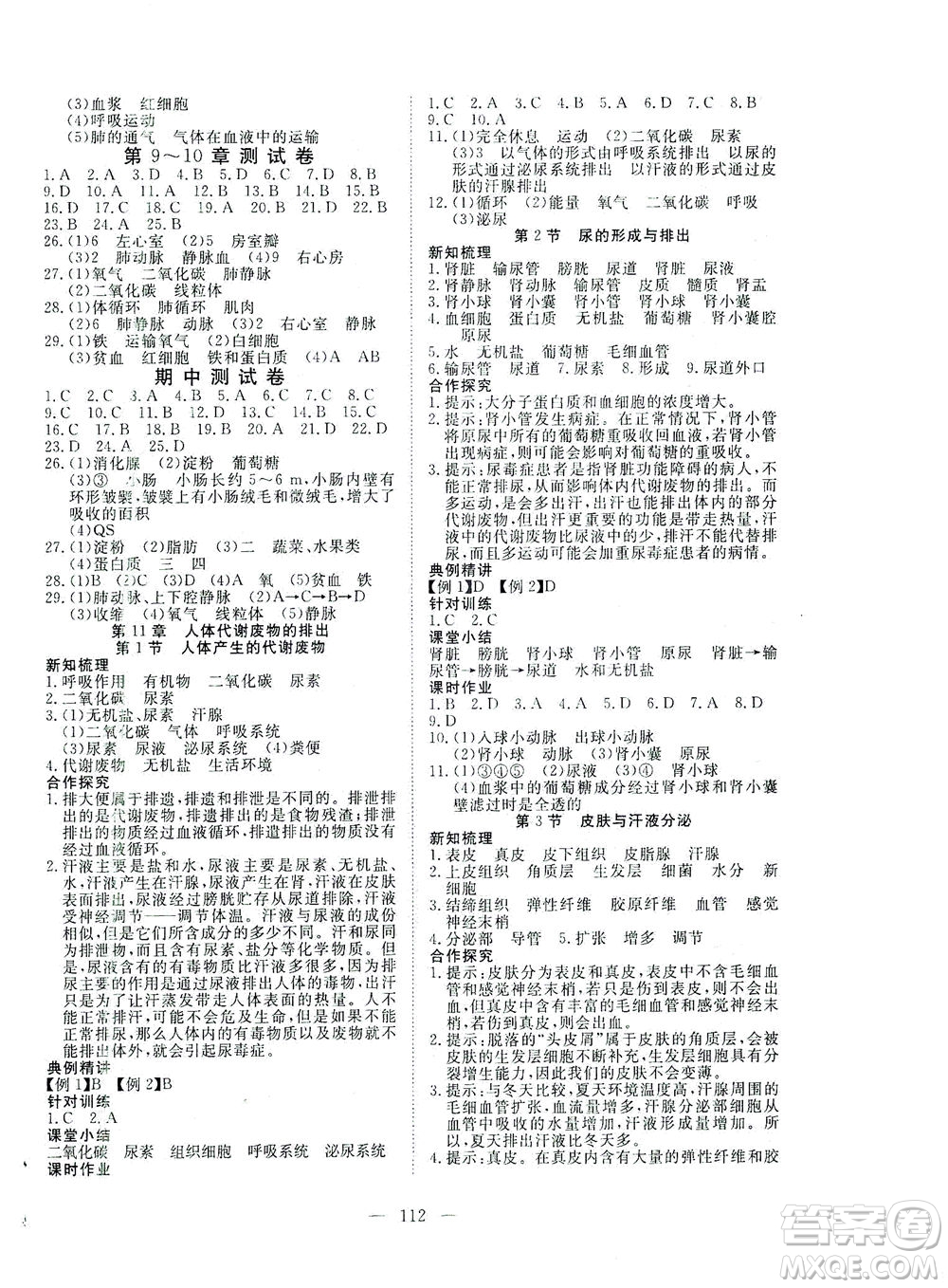 湖北科學技術出版社2021年351高效課堂導學案生物七年級下北師版答案