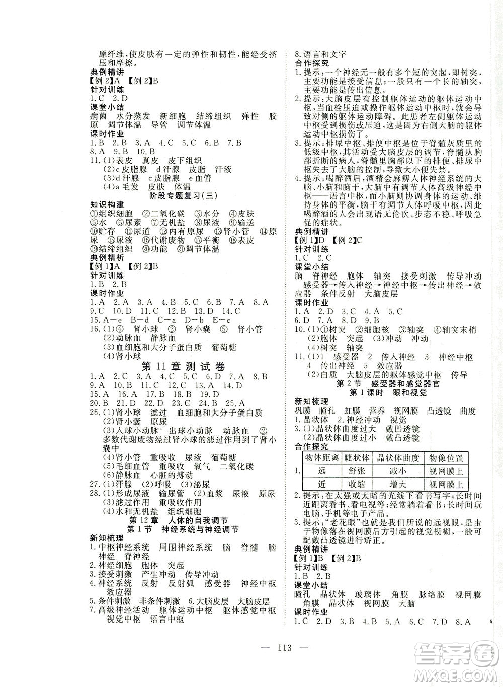 湖北科學技術出版社2021年351高效課堂導學案生物七年級下北師版答案