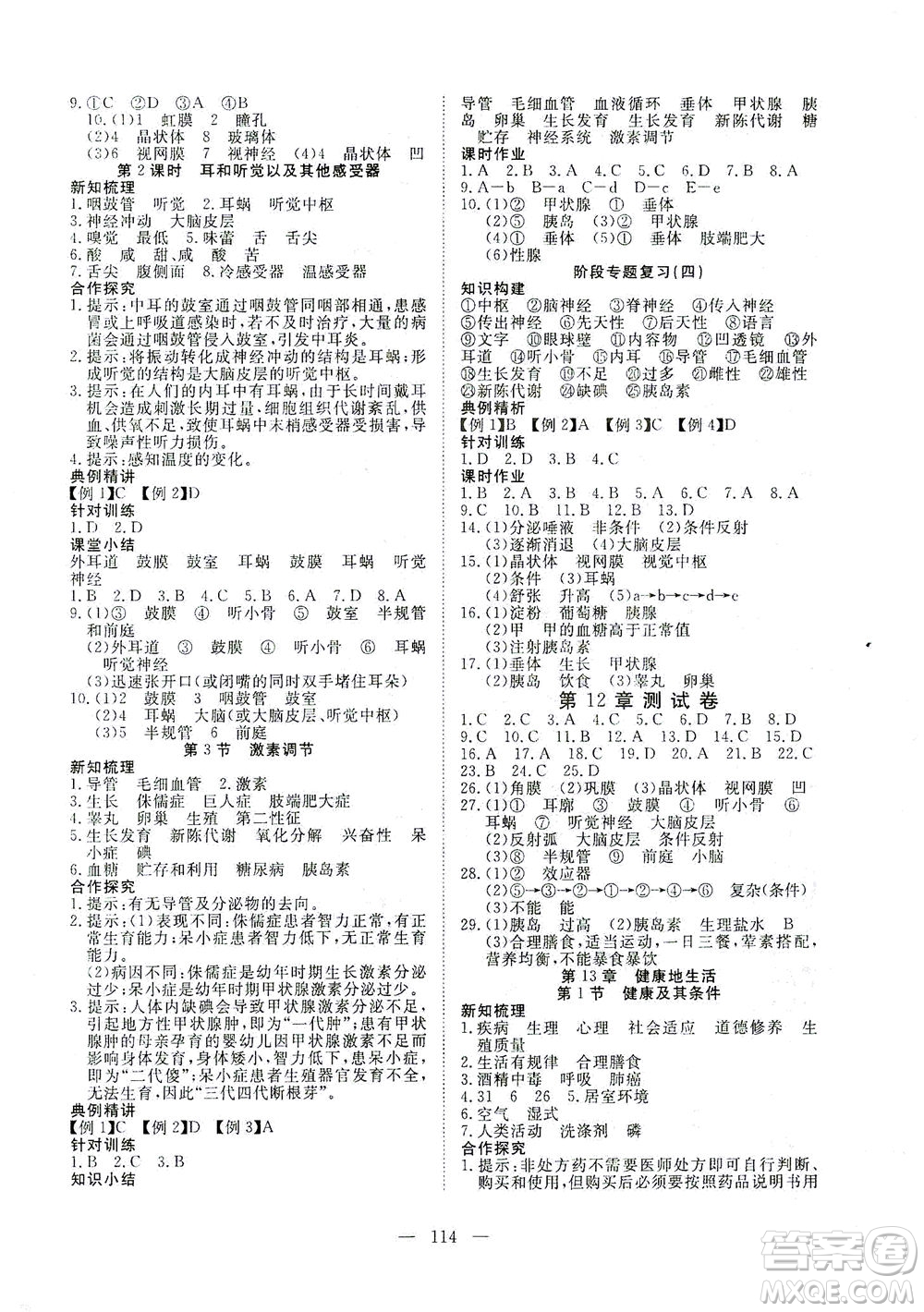 湖北科學技術出版社2021年351高效課堂導學案生物七年級下北師版答案