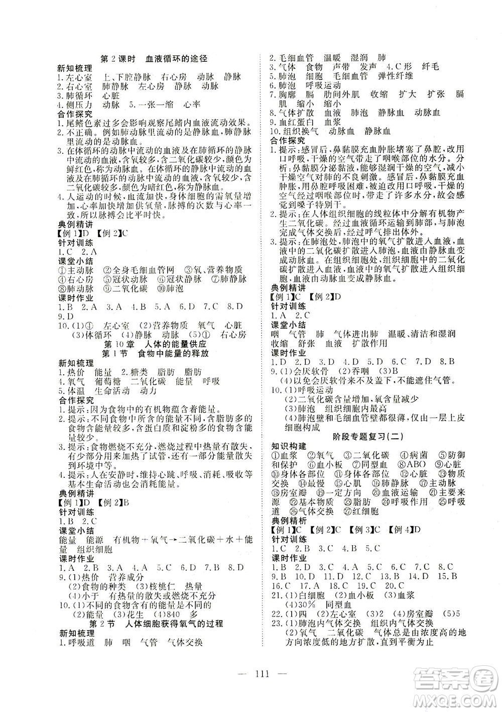 湖北科學技術出版社2021年351高效課堂導學案生物七年級下北師版答案