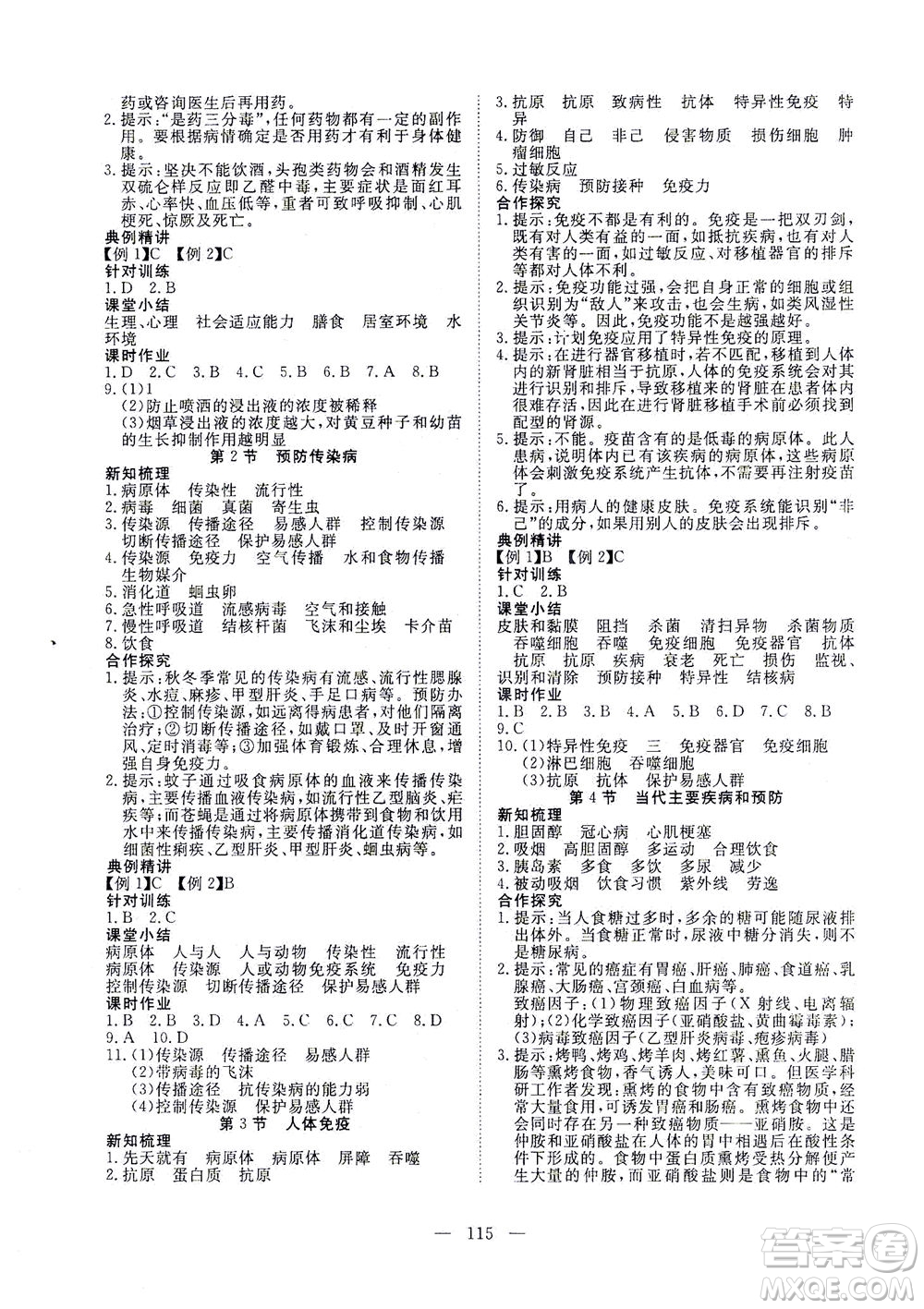 湖北科學技術出版社2021年351高效課堂導學案生物七年級下北師版答案