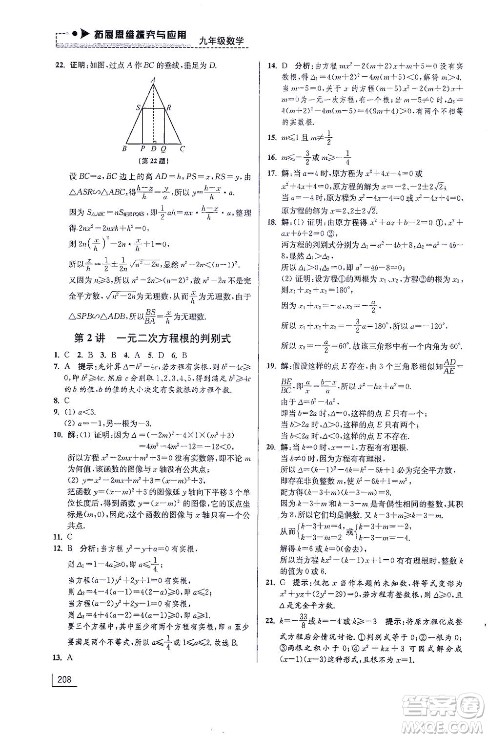 江蘇鳳凰美術(shù)出版社2021拓展思維探究與應(yīng)用九年級(jí)數(shù)學(xué)全一冊(cè)通用版答案