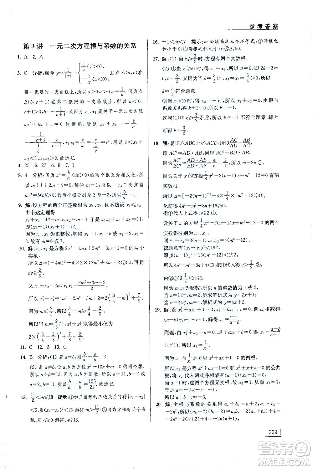 江蘇鳳凰美術(shù)出版社2021拓展思維探究與應(yīng)用九年級(jí)數(shù)學(xué)全一冊(cè)通用版答案