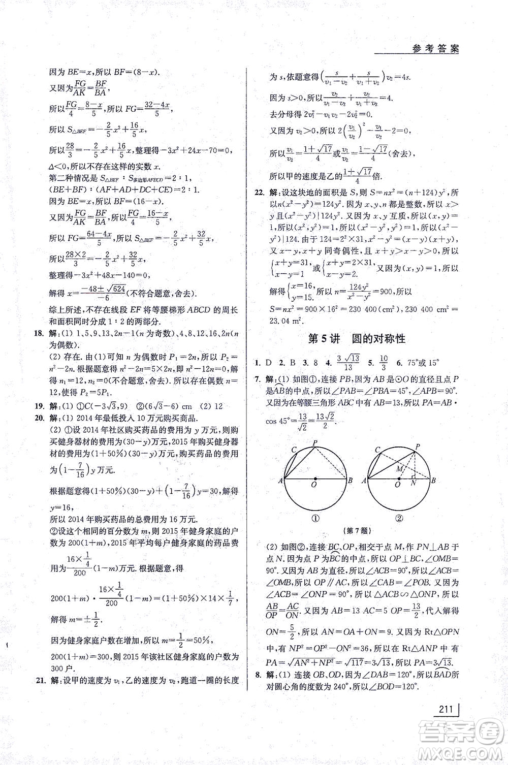 江蘇鳳凰美術(shù)出版社2021拓展思維探究與應(yīng)用九年級(jí)數(shù)學(xué)全一冊(cè)通用版答案