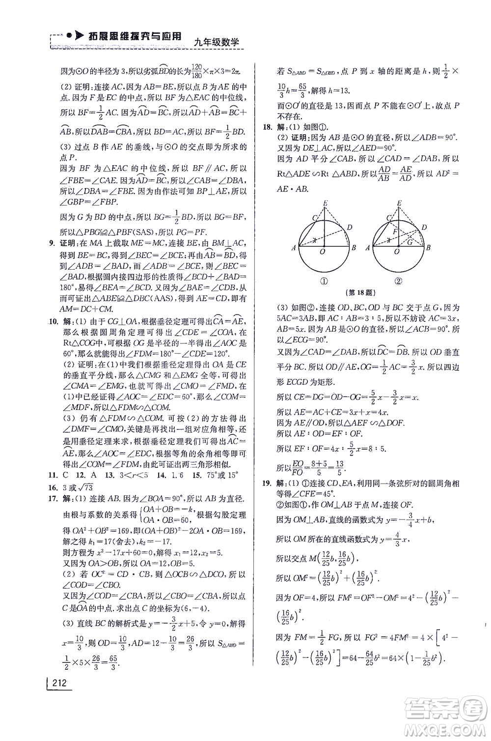 江蘇鳳凰美術(shù)出版社2021拓展思維探究與應(yīng)用九年級(jí)數(shù)學(xué)全一冊(cè)通用版答案