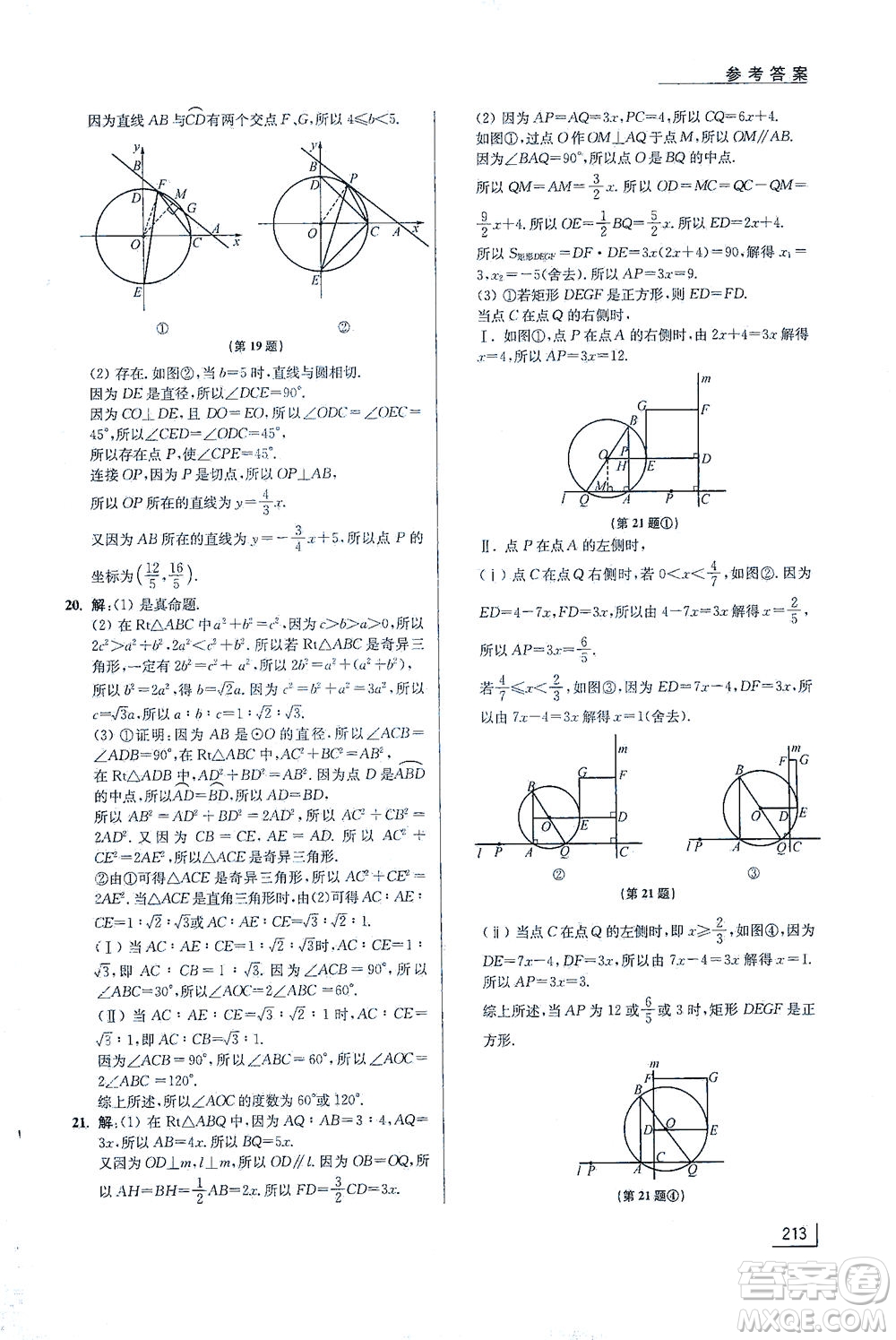 江蘇鳳凰美術(shù)出版社2021拓展思維探究與應(yīng)用九年級(jí)數(shù)學(xué)全一冊(cè)通用版答案