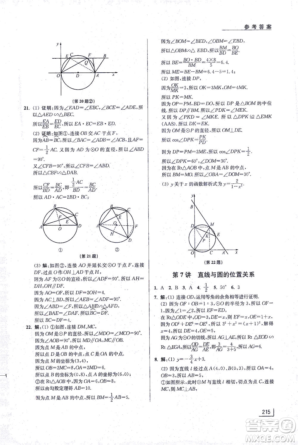 江蘇鳳凰美術(shù)出版社2021拓展思維探究與應(yīng)用九年級(jí)數(shù)學(xué)全一冊(cè)通用版答案