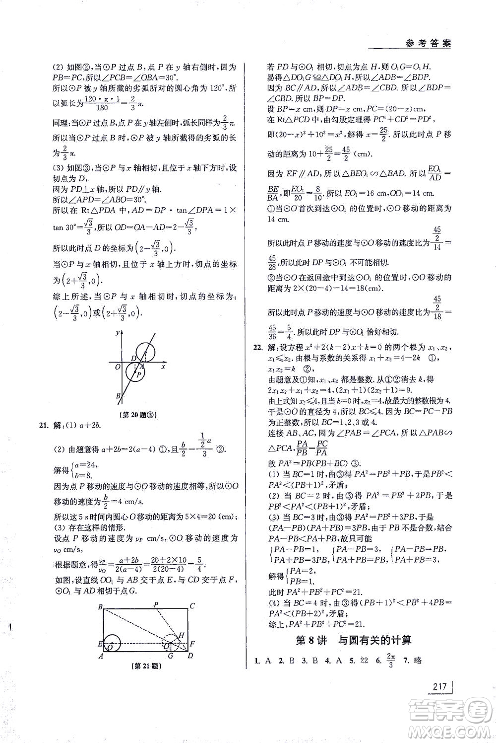 江蘇鳳凰美術(shù)出版社2021拓展思維探究與應(yīng)用九年級(jí)數(shù)學(xué)全一冊(cè)通用版答案