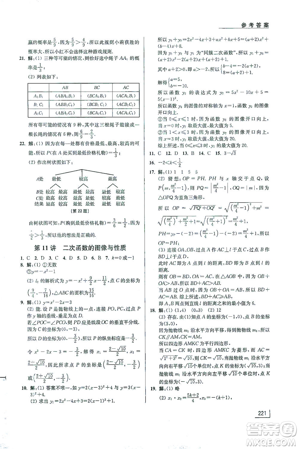 江蘇鳳凰美術(shù)出版社2021拓展思維探究與應(yīng)用九年級(jí)數(shù)學(xué)全一冊(cè)通用版答案